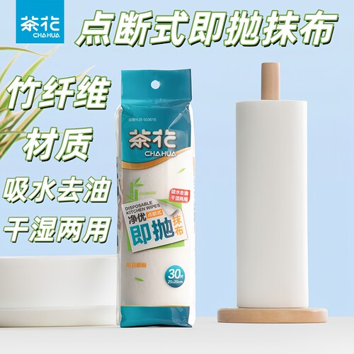 茶花净优即抛可降解懒人抹布