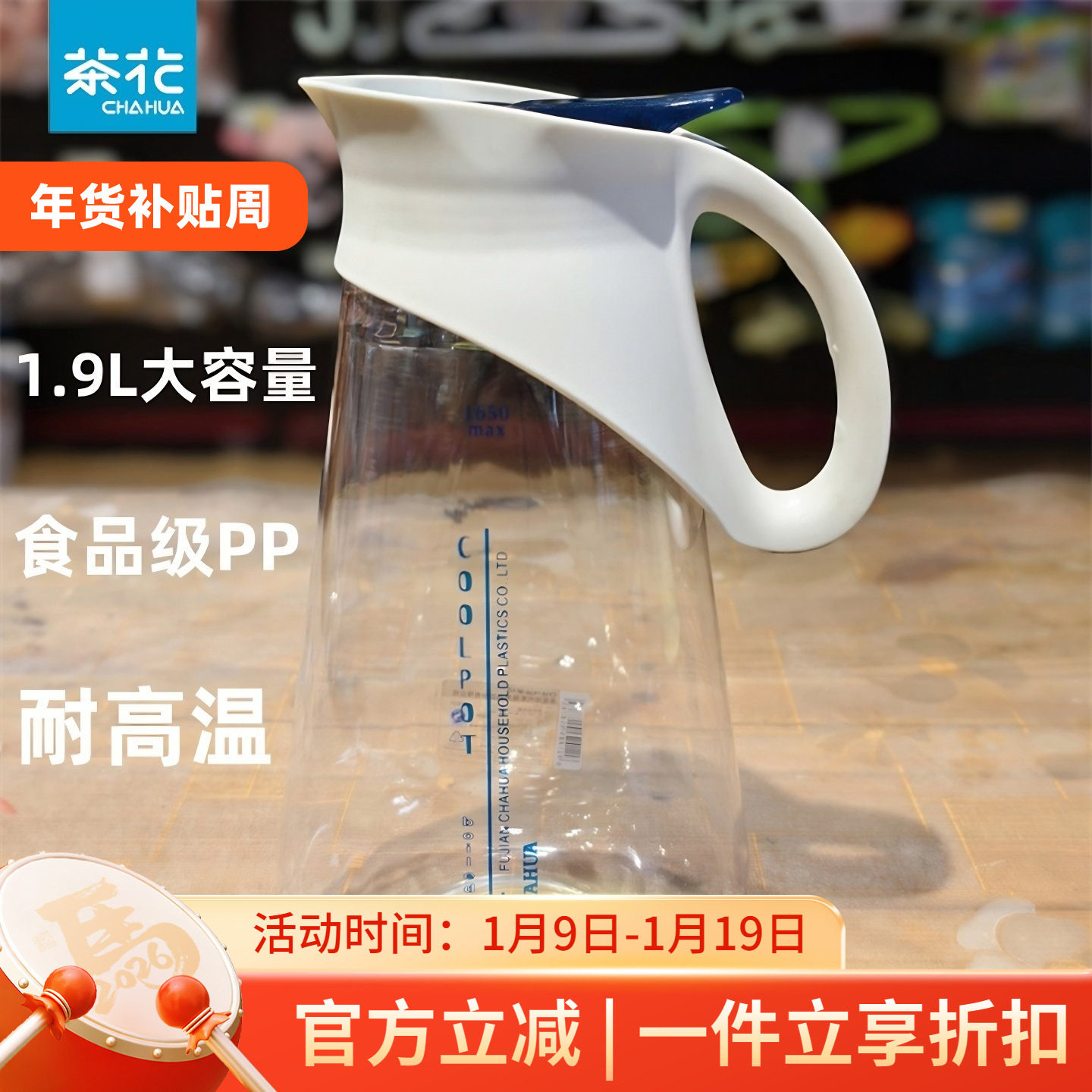 茶花酷尚凉水壶大容量塑料冷水壶家用食品级耐高温茶水壶装开水壶