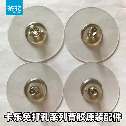 茶花卡乐系列背胶原装配件卫浴置物架粘钩挂钩备件免打孔粘胶吸盘