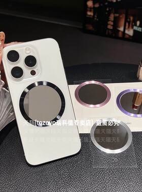 补妆镜子手机引磁片超薄magsafe闪粉贴片高清不变形镜面粘贴式铁片车载无线充电宝平板磁铁吸附磁力圈网红女