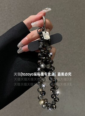 黑色水晶手机链挂链高级感新款手工手腕带串珠轻奢手链配件挂件高端钥匙链条挂绳珠链短款挂坠女垫片挂饰壳绳