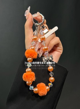 新款橙色手机链巨好看适用苹果17promax手腕链条带毛球秋冬精致挂饰高级水晶珍珠串珠挂链手链腕带包包钥匙壳