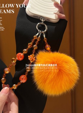 冬天橙色手机链大毛球吊坠车钥匙扣挂饰高级好看干花水晶链条手腕串珠精致挂链适用苹果17pro腕带手链挂件壳