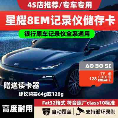 吉利银河星耀8行车记录仪专用内存卡TF卡存储卡sd车载闪存卡用品