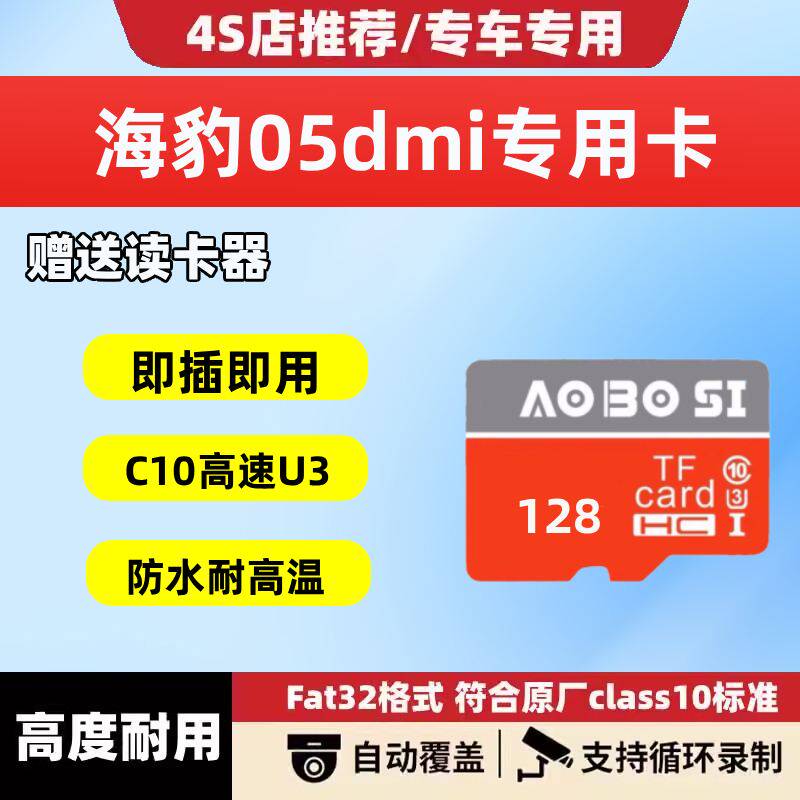比亚迪海豹05dmi行车记录仪专用存储卡内存卡tf卡高速储存卡