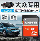 上汽大众行车记录仪存储卡128G高速SD卡大卡原厂专用FAT32格式 储存朗逸途观迈腾帕萨特速腾宝来途观汽车车载