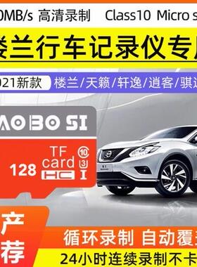 日产楼兰行车记录仪储存卡专用内存卡 原车高速储存卡车用SD/TF格式fat32车载通用流媒体自动循环覆盖录制
