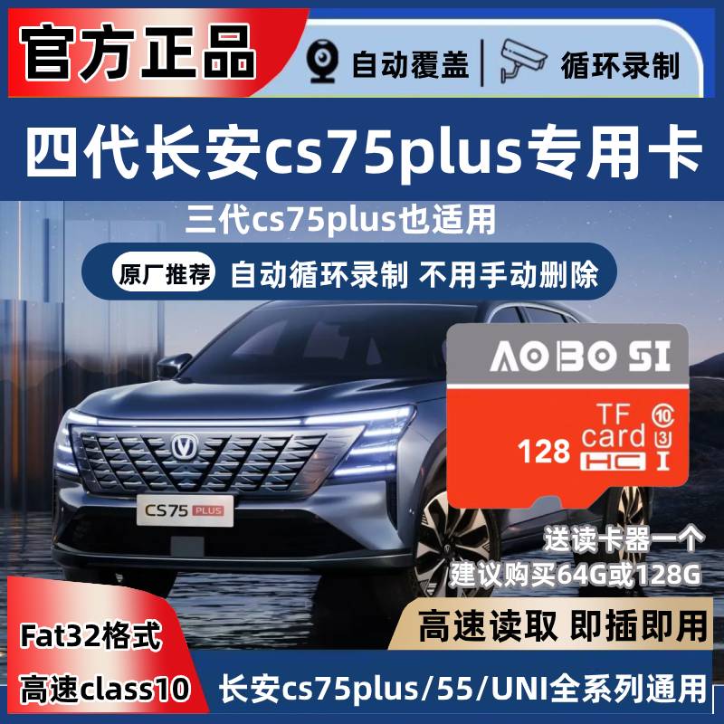 四代长安cs75plus行车记录仪存储卡25款专用内存蓝鲸尊享型旗舰型