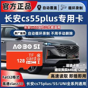 长安cs55plus行车记录仪储存卡三代二代cs55plus逸动UNIV UNIT