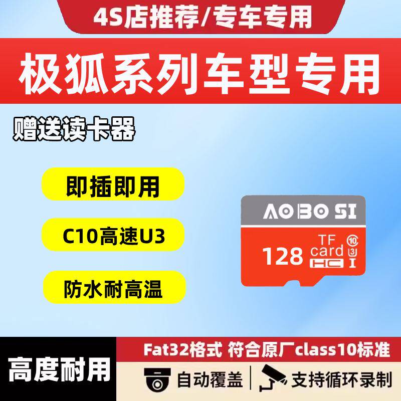 适用2026款极狐阿尔法T5/T1/S5贝塔S3问道V9行车记录仪内存卡高速