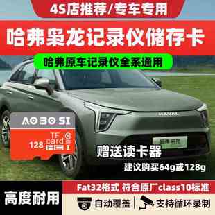 25款哈弗枭龙MAX行车记录仪车载专用内存卡存储卡sd卡二代闪存卡