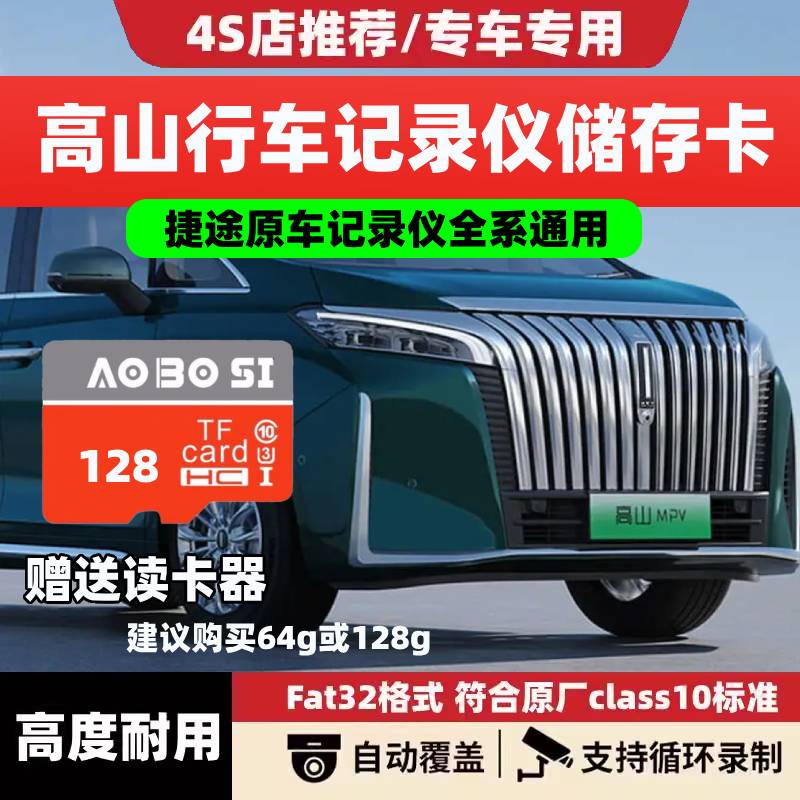 魏牌高山哨兵模式专用存储卡行车记录仪全新高山8高山9内存卡TF卡