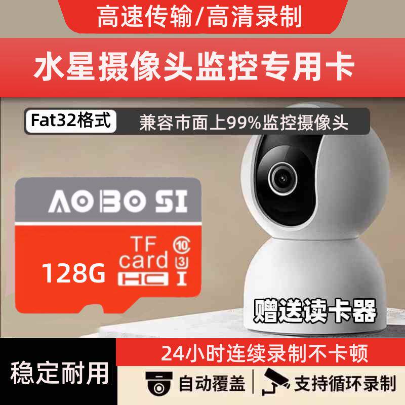 适用水星摄像头监控摄像头内存卡64g高速TF卡fat32格式储存卡sd卡