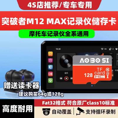 突破者M12MAX摩托车行车记录仪专用储存卡车机专用高速内存卡tf卡