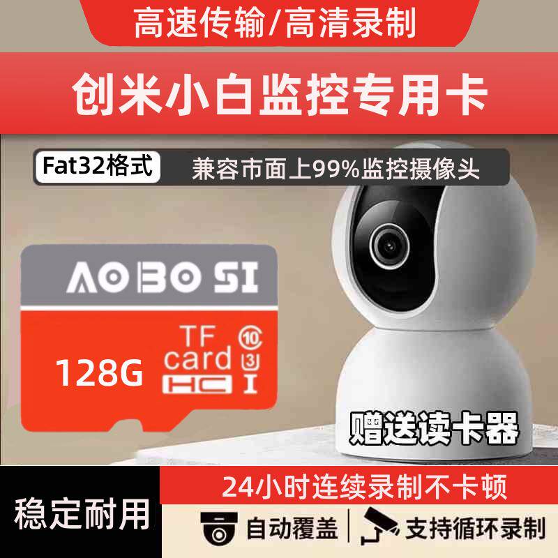 创米小白监控摄像头内存卡高速MicroSD卡家用摄像机FAT32存储TF卡