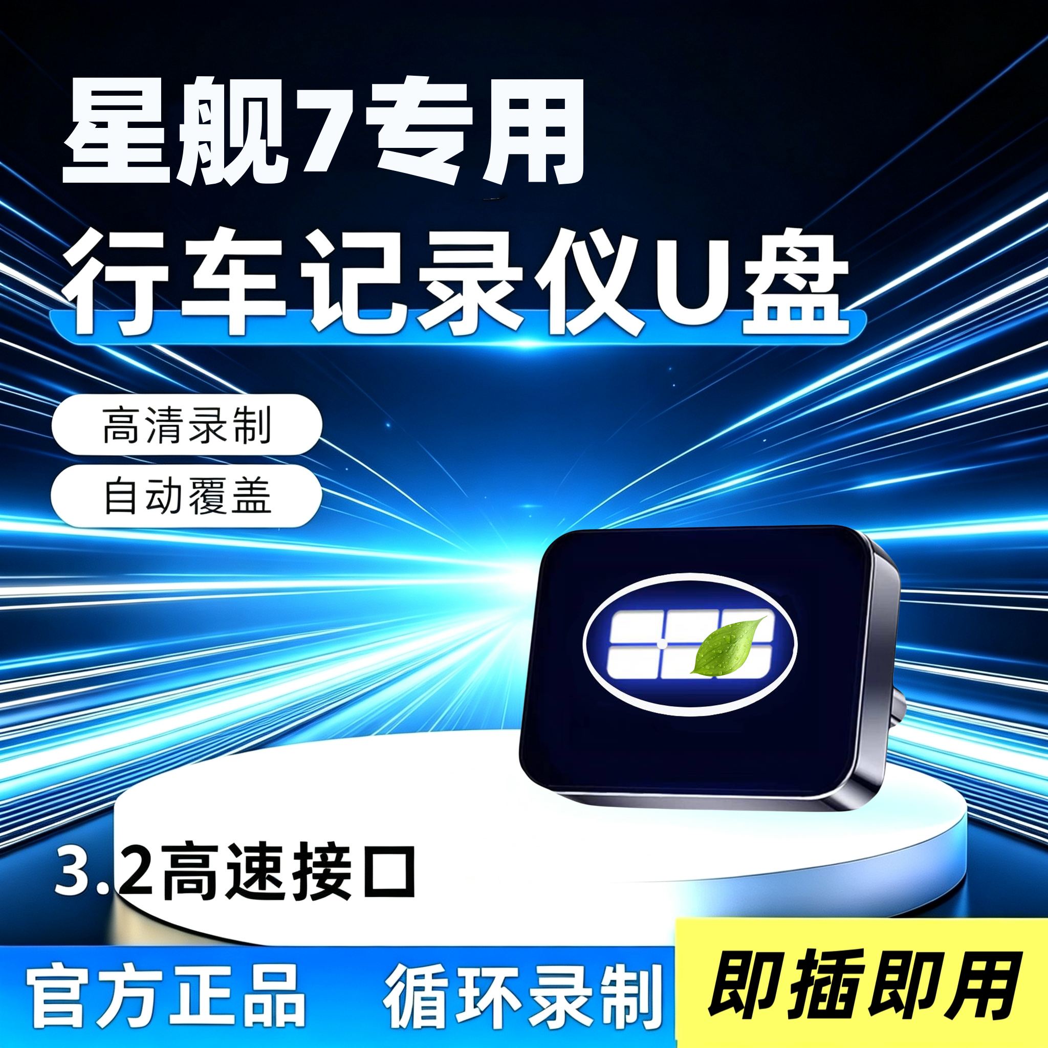 适用于吉利银河星舰7emi哨兵模式专用U盘7行车记录仪优盘车载USB