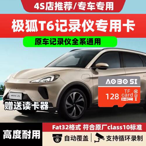 极狐阿尔法T6行车记录仪专用内存卡阿尔法T全系高速存储卡tf卡sd