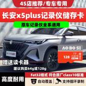 长安第二代x5plus行车记录仪专用内存卡26款 Class10存储卡TF卡sd