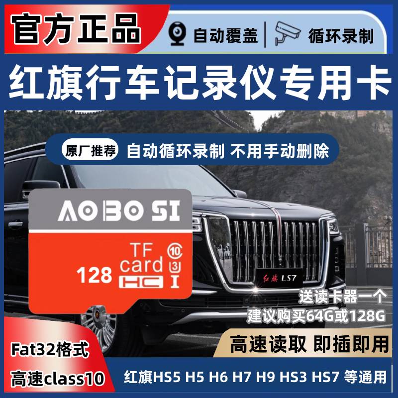 红旗行车记录仪专用内存卡H9/HS5/HS7/H764g高速sd存储卡TF储存卡