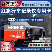 HS7 红旗行车记录仪专用内存卡H9 HS5 H764g高速sd存储卡TF储存卡