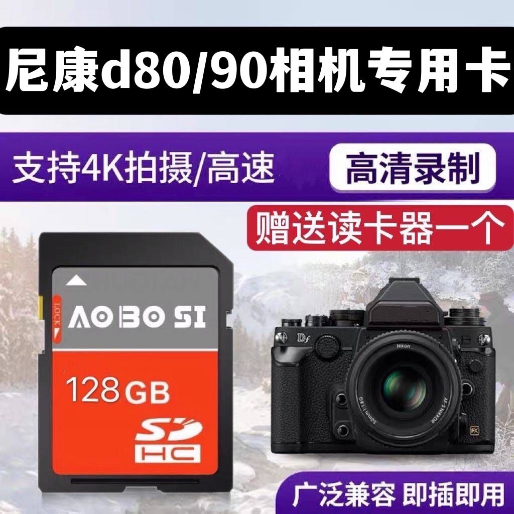 尼康相机内存sd卡适用尼康d80/D90高速专用储存卡 相机内存卡相机摄影单反相机卡