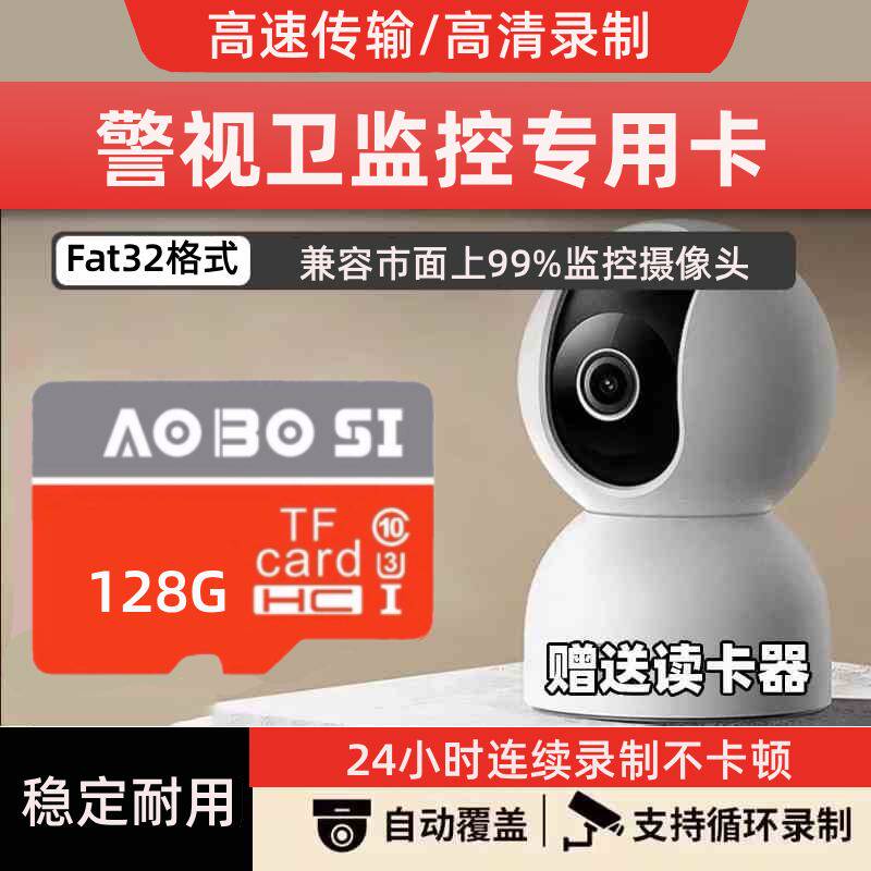 适用警视卫摄像头监控专用内存卡128g家用高速存储卡高清sd储存卡
