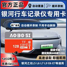 吉利银河行车记录仪专用内存卡TF卡银河L6 E8通用高速sd储存卡