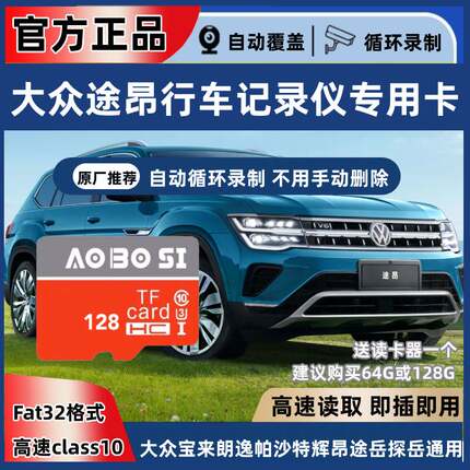 大众途昂行车记录仪专用内存卡途昂X存储卡全系适配高速卡TF卡sd