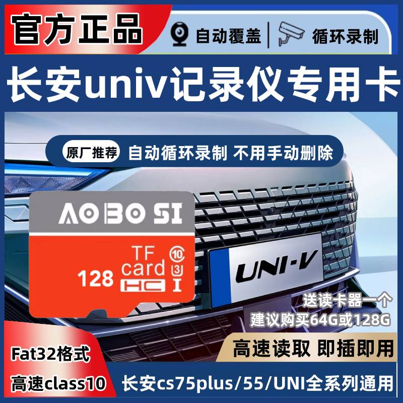 长安内存卡行车记录仪