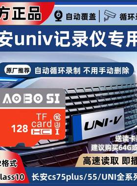 长安univ行车记录专用内存卡存储卡UNIV高速储存卡class10级TF卡