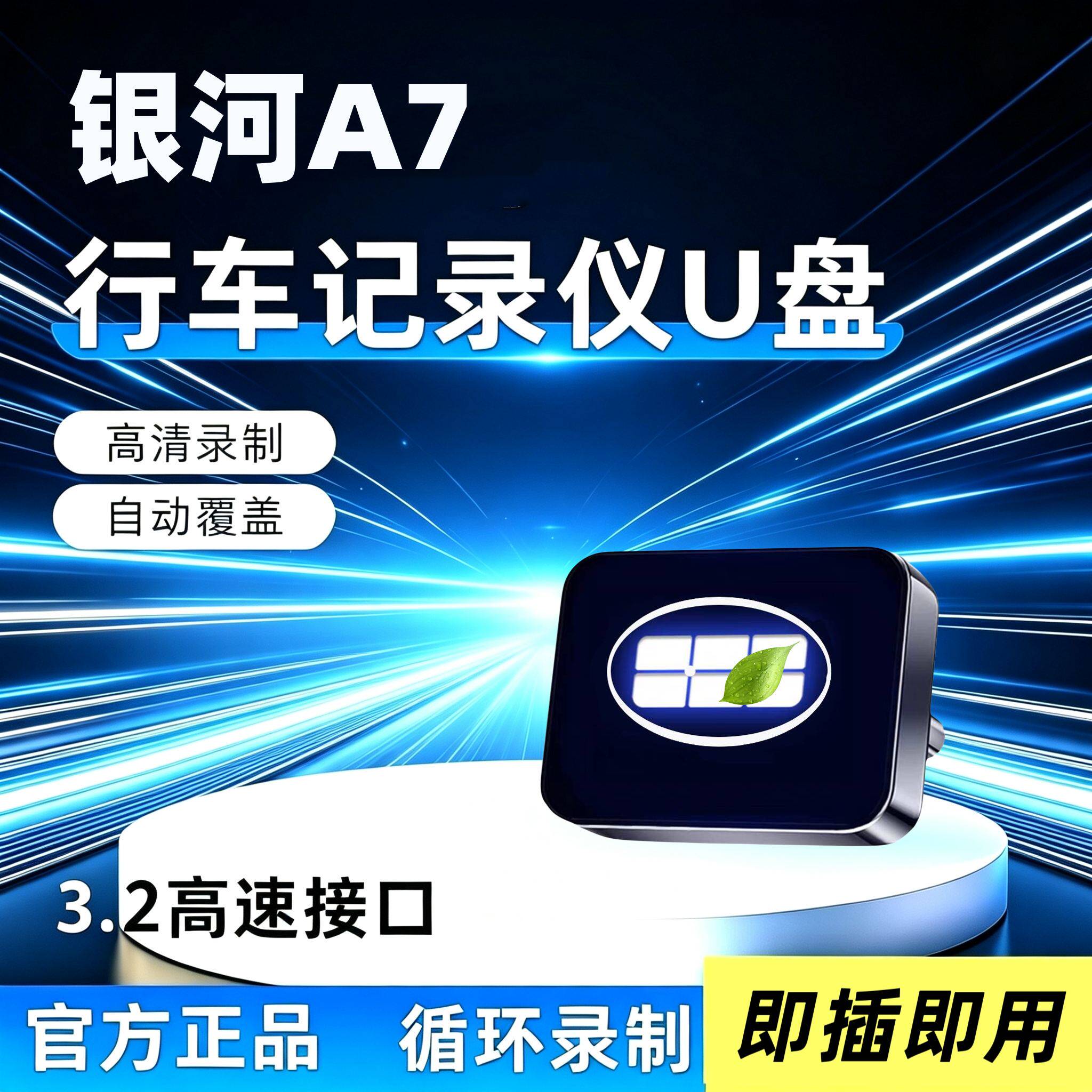 26款吉利银河A7行车记录仪专用U盘哨兵模式优盘改装汽车配件用品