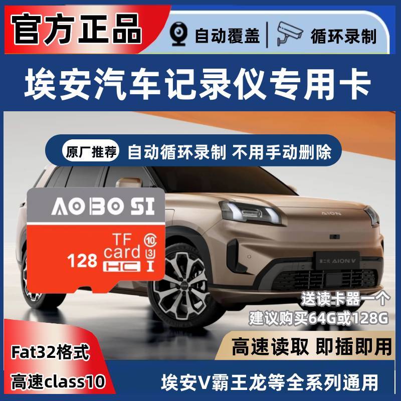 埃安专用SD卡行车记录仪