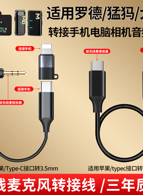 适用无线麦克风转接线猛犸m1罗德小蜜蜂大疆直播录制17手机苹果收音领夹15/16转3.5mm转Typec华为TRRS转TRS