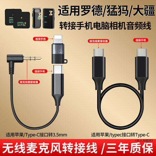无线麦克风转接线手机通用