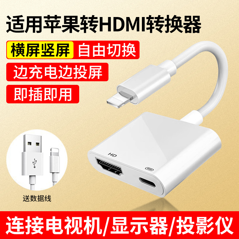 适用苹果lightning转HDMI转换器