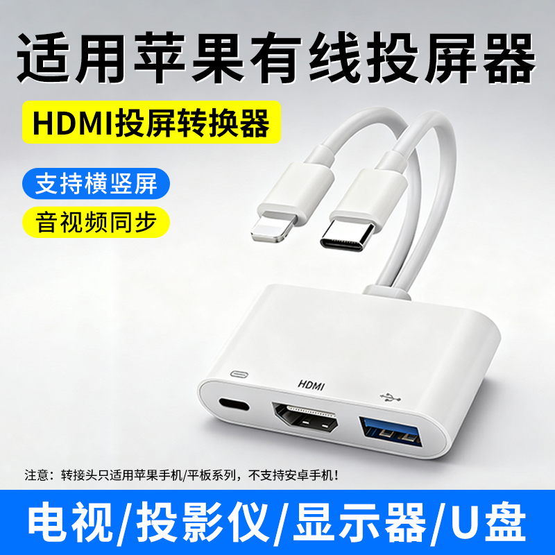 适用苹果转hdmi转换器lightning转hdmi转接头typec拓展坞手机ipad平板iphone电视显示器高清视频线投影仪投屏