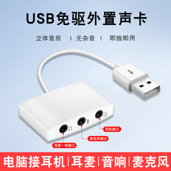 usb转3.5mm电脑耳机麦克风二合一转接线台式主机外接音频转换器三合一外置声卡输出音响连接器笔记本转化器