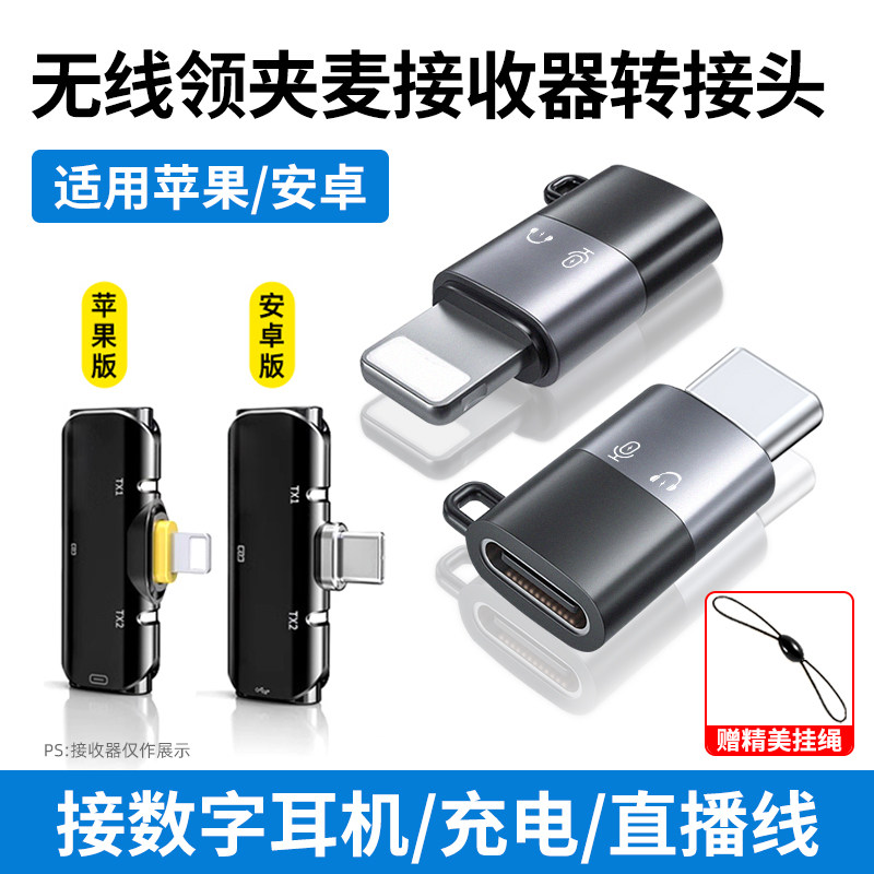 无线麦克风接收器转接头otg接口lightning转typec适用苹果手机领夹收音器17转换接头16收音麦安卓转化器直播,3C数码配件,数据线,淘宝优惠券,粉丝福利购,淘宝优惠卷