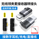 无线麦克风接收器转接头otg接口lightning转typec适用苹果手机领夹收音器17转换接头16收音麦安卓转化器直播