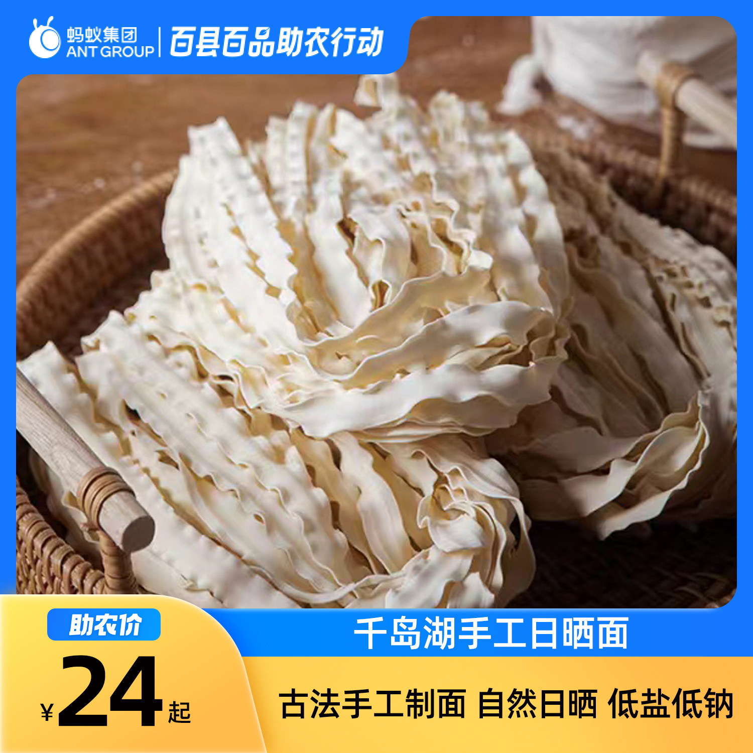 【千岛农品】千岛湖手工日晒面 刀削面/细面_虎窝淘