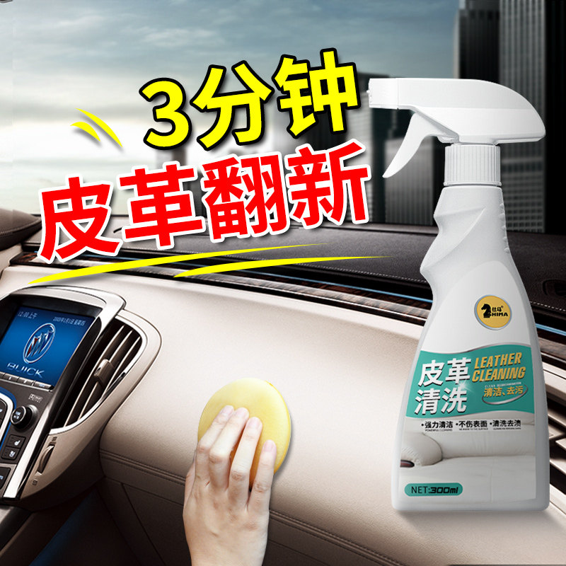 仕马真皮沙发清洁剂皮革去污保养家用皮包衣清洗剂皮具护理保养油