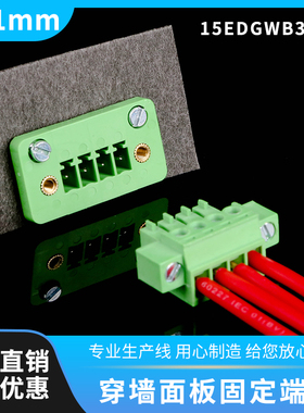 穿墙式端子插拔式免焊对接面板固定接线端子15EDGWB3.81mm 2p-24p