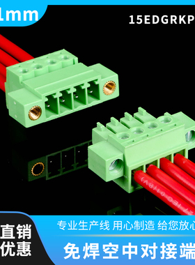 免焊对接空中对接端子插拔式接头15EDGRKP3.81-2P24P公母插头对插