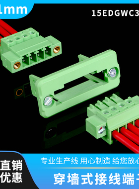 公母免焊对接插拔式穿墙式接线端子15EDGWC3.81-2P3P24P面板端子