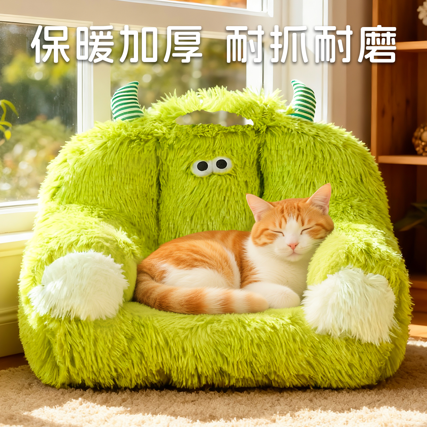 小怪兽猫窝冬季保暖沙发