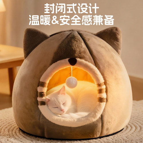 猫窝冬季保暖封闭式安全感