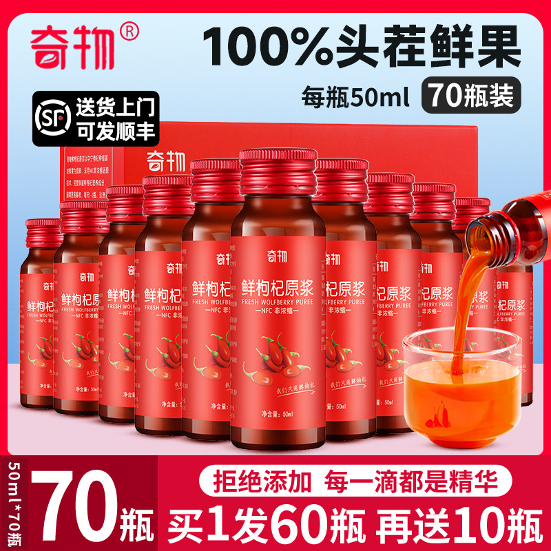 宁夏头茬新鲜枸杞原浆枸机原浆液红黑枸杞汁礼盒官方经营店正品纯