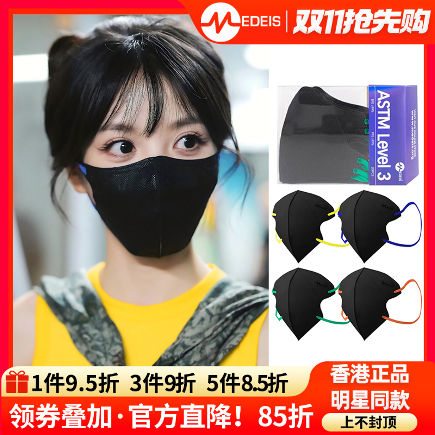 香港medeis章若楠檀健次明星口罩