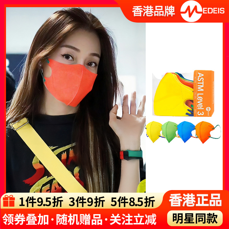 香港MEDEIS明星同款口罩官方正品