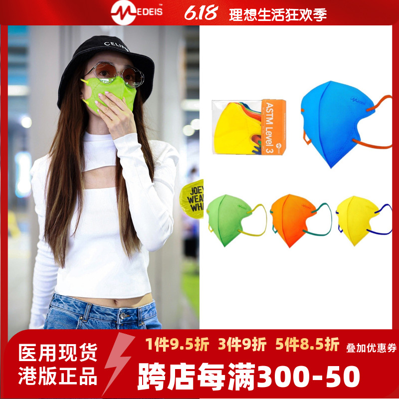 香港Medeis3D立体口罩正品